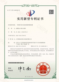 202120341372.6一種蒸汽發(fā)生設備的新型換熱器