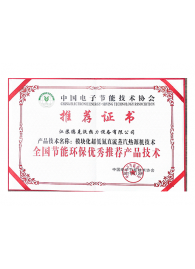中國電子節(jié)能技術協(xié)會證書(1)_頁面_1