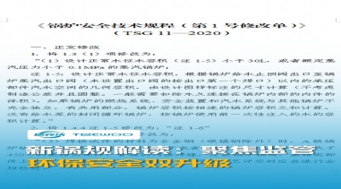 德克沃為您解讀2025新鍋規(guī)：聚焦監(jiān)管，環(huán)保安全雙升級(jí)！